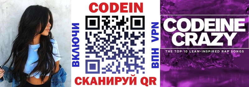 Кодеиновый сироп Lean Purple Drank  Андреаполь 
