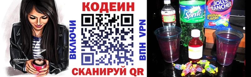 Кодеиновый сироп Lean напиток Lean (лин) Андреаполь